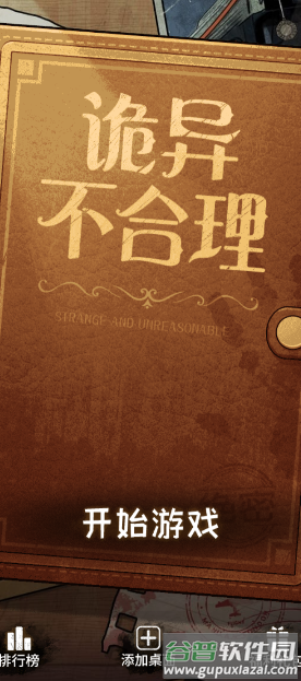 诡异不合理游戏截图1