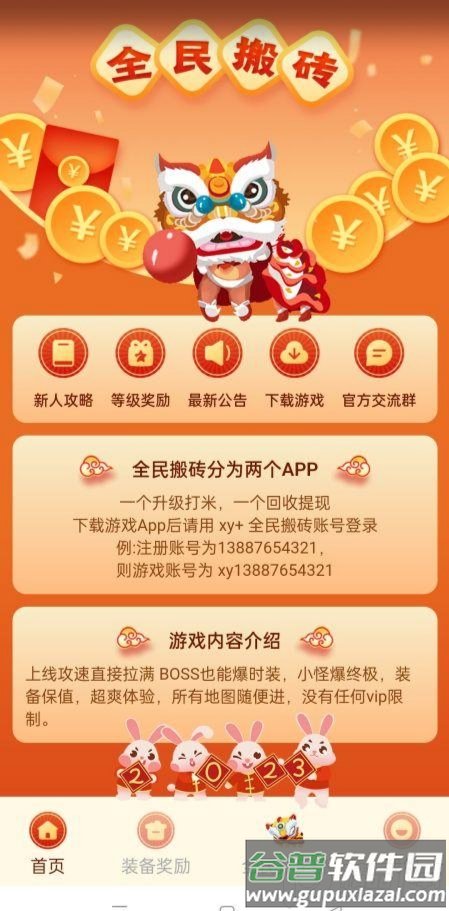 全民搬砖2.0新年版截图1