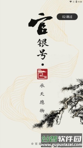 官银号app2