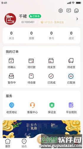 官银号app截图4