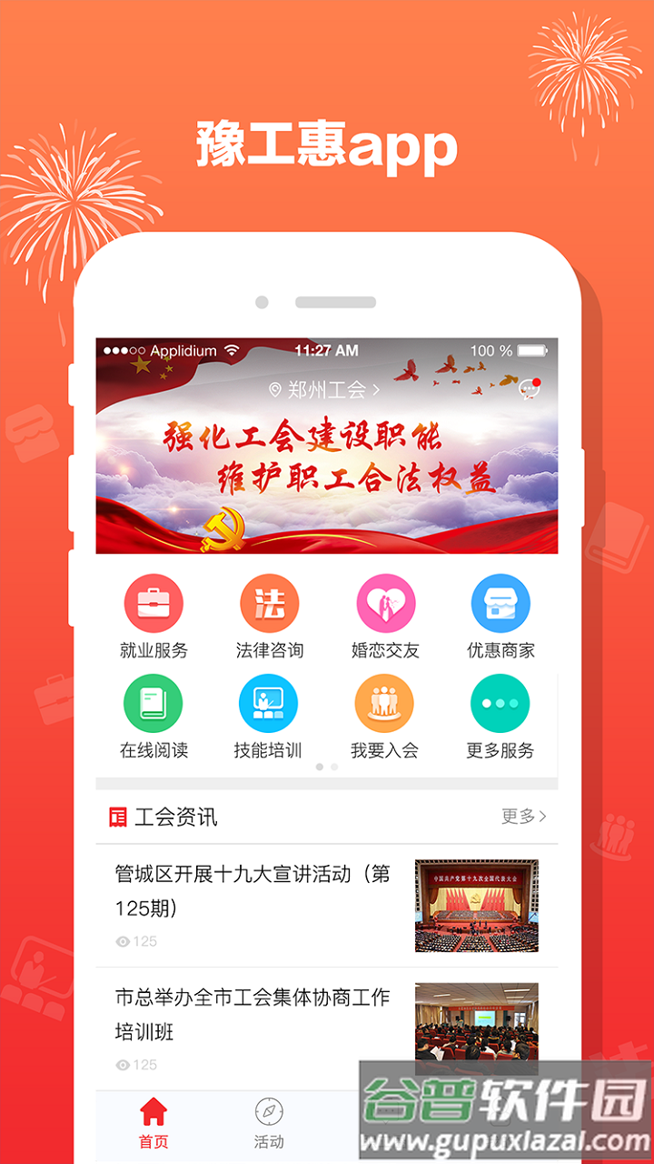豫工惠app官方下载2022最新版截图1
