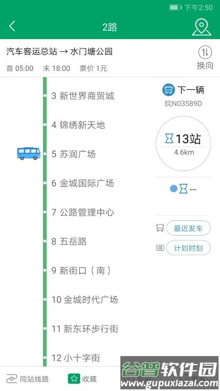 霍邱蓼达公交官方版截图2