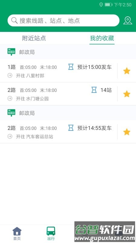 霍邱蓼达公交官方版截图3