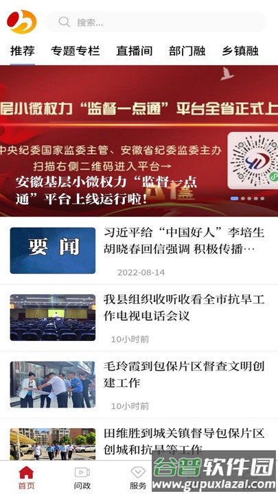霍邱手机台客户端截图1