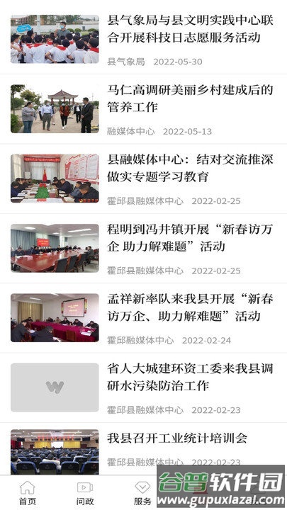 霍邱手机台客户端截图3