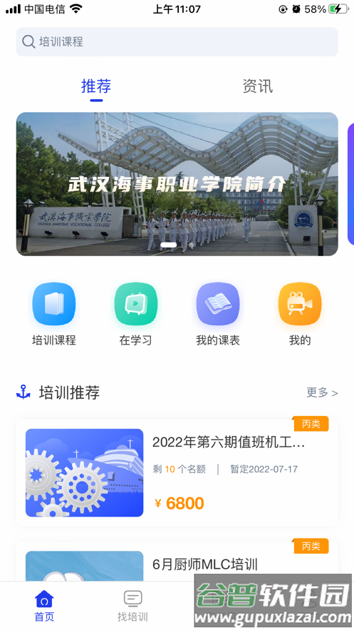 智慧海院app下载安装最新截图1