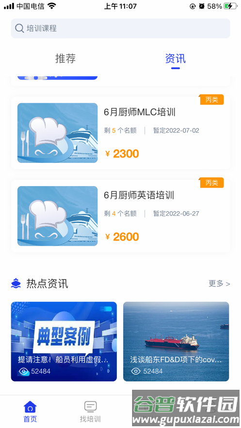 智慧海院app下载安装最新截图2