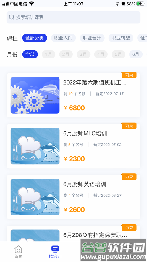 智慧海院app下载安装最新截图3