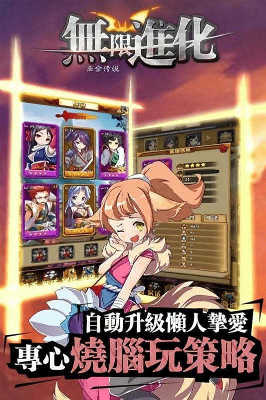 无限进化手游下载