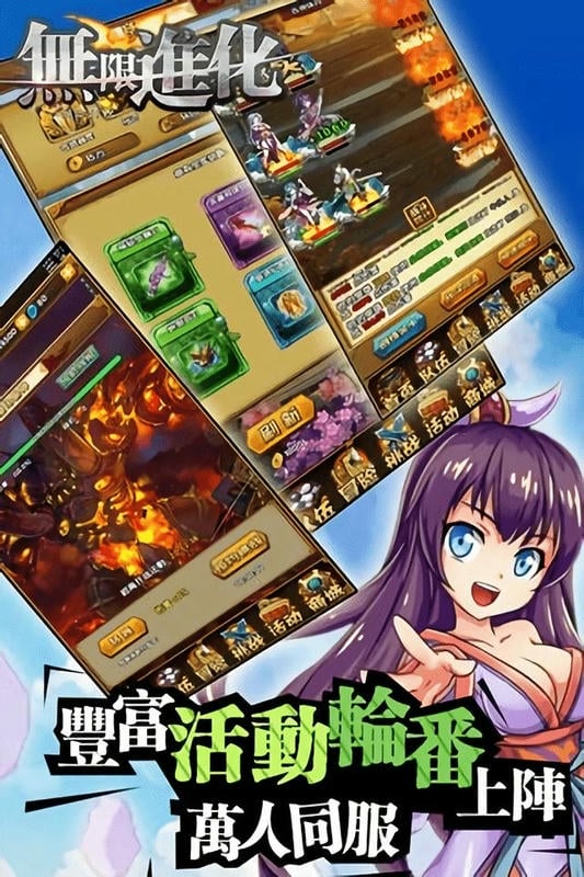 无限进化游戏截图1