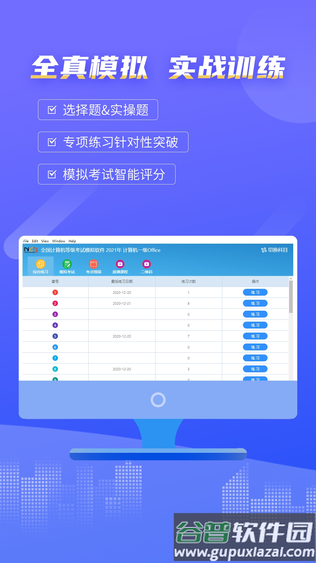 等考宝典计算机考试下载2022最新版截图1