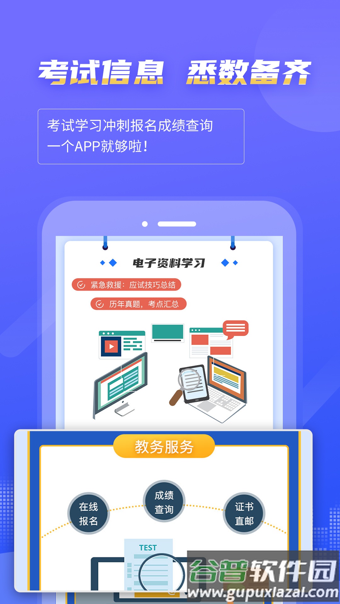 等考宝典计算机考试下载2022最新版截图3