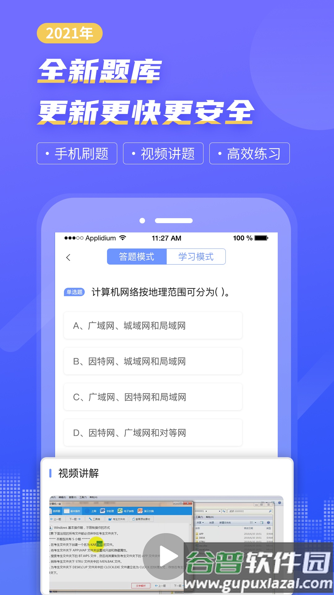等考宝典计算机考试下载2022最新版截图4