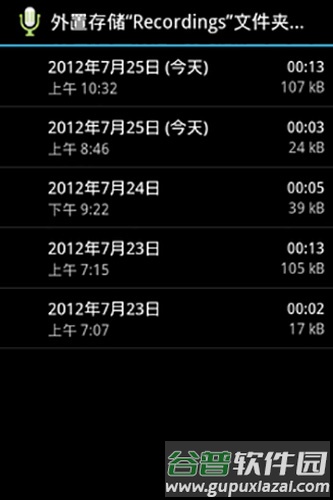 高音质录音机手机版截图1