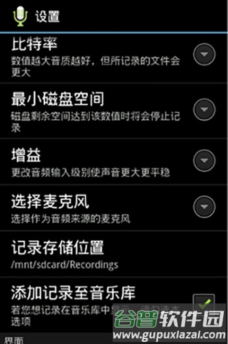 高音质录音机手机版截图3