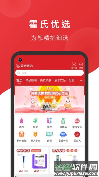 霍氏优选app截图3