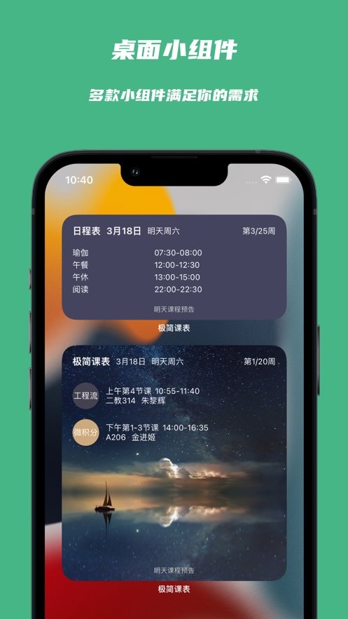 极简课表最新版截图1