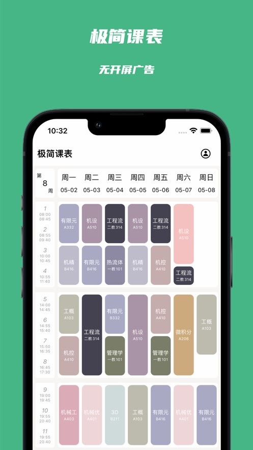 极简课表最新版截图2