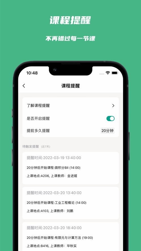 极简课表最新版截图3
