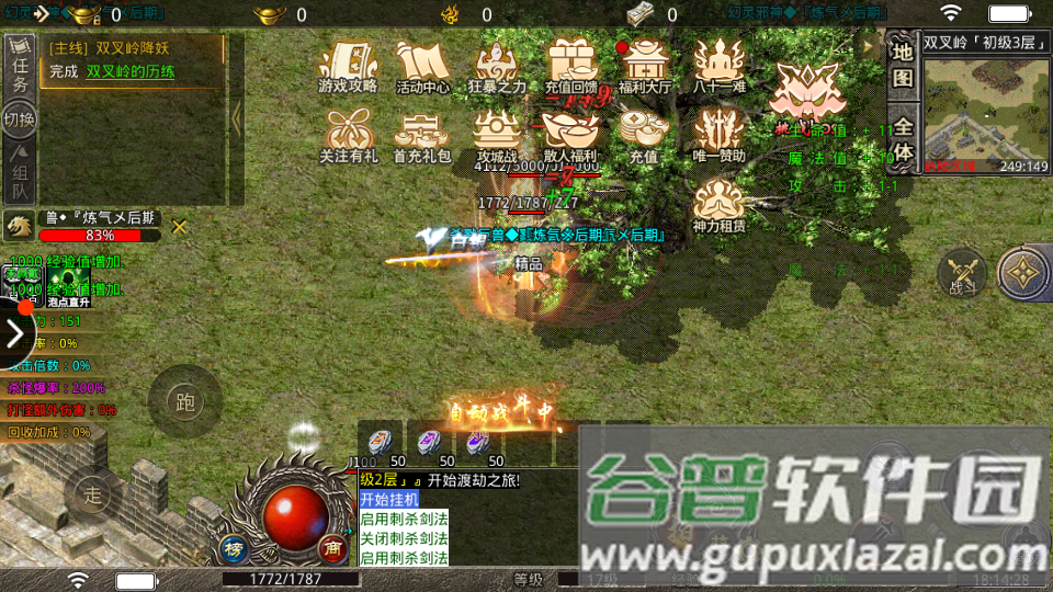 怒战红颜传奇单职业攻速版截图3