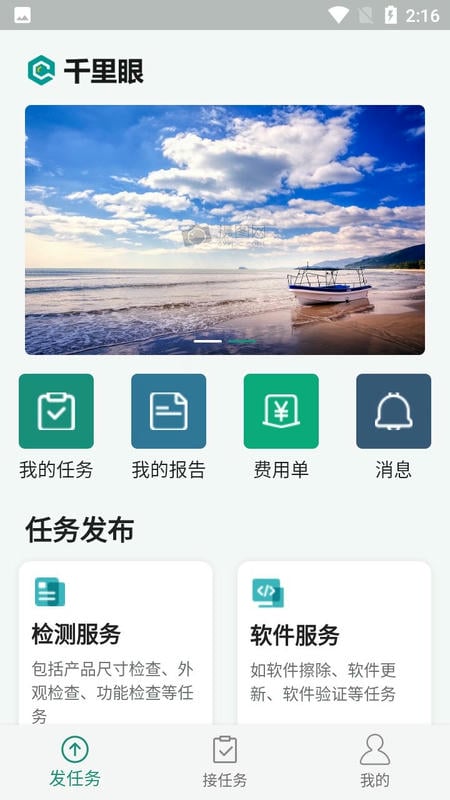 质量千里眼软件截图1