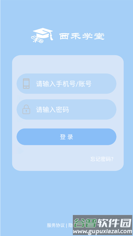 西禾学堂app官方版截图2