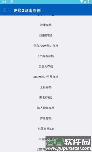 奥传存档更换器网络错误怎么解决图片2