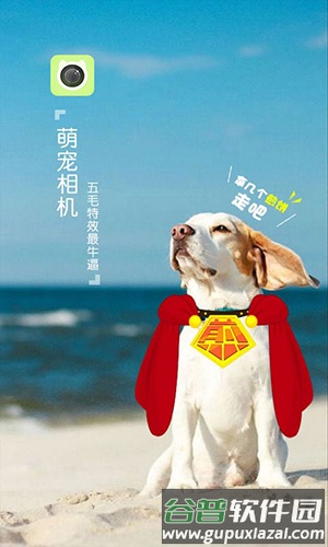 萌宠相机软件截图1