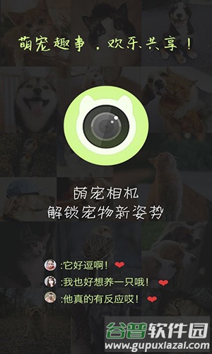 萌宠相机软件截图4