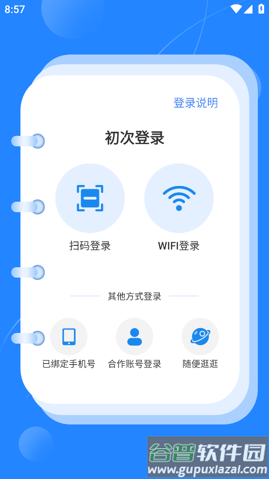 蓝悦阅读app截图1
