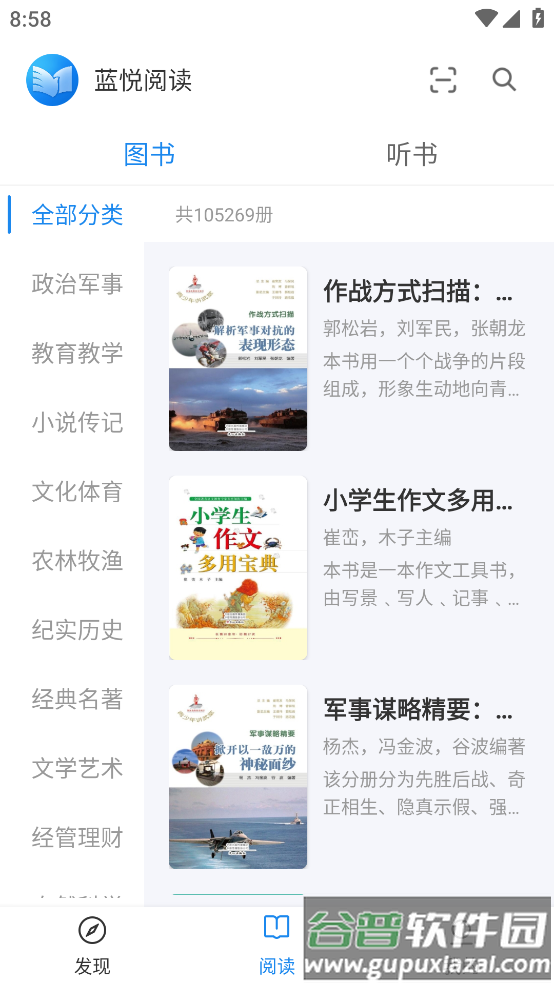 蓝悦阅读app截图3