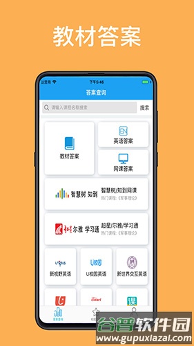 助课宝app截图1