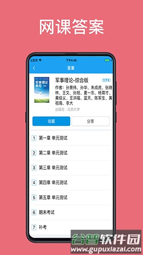 助课宝app截图2