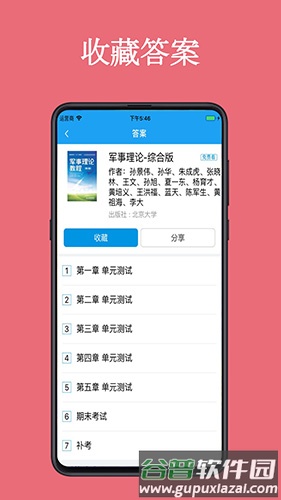 助课宝app截图4
