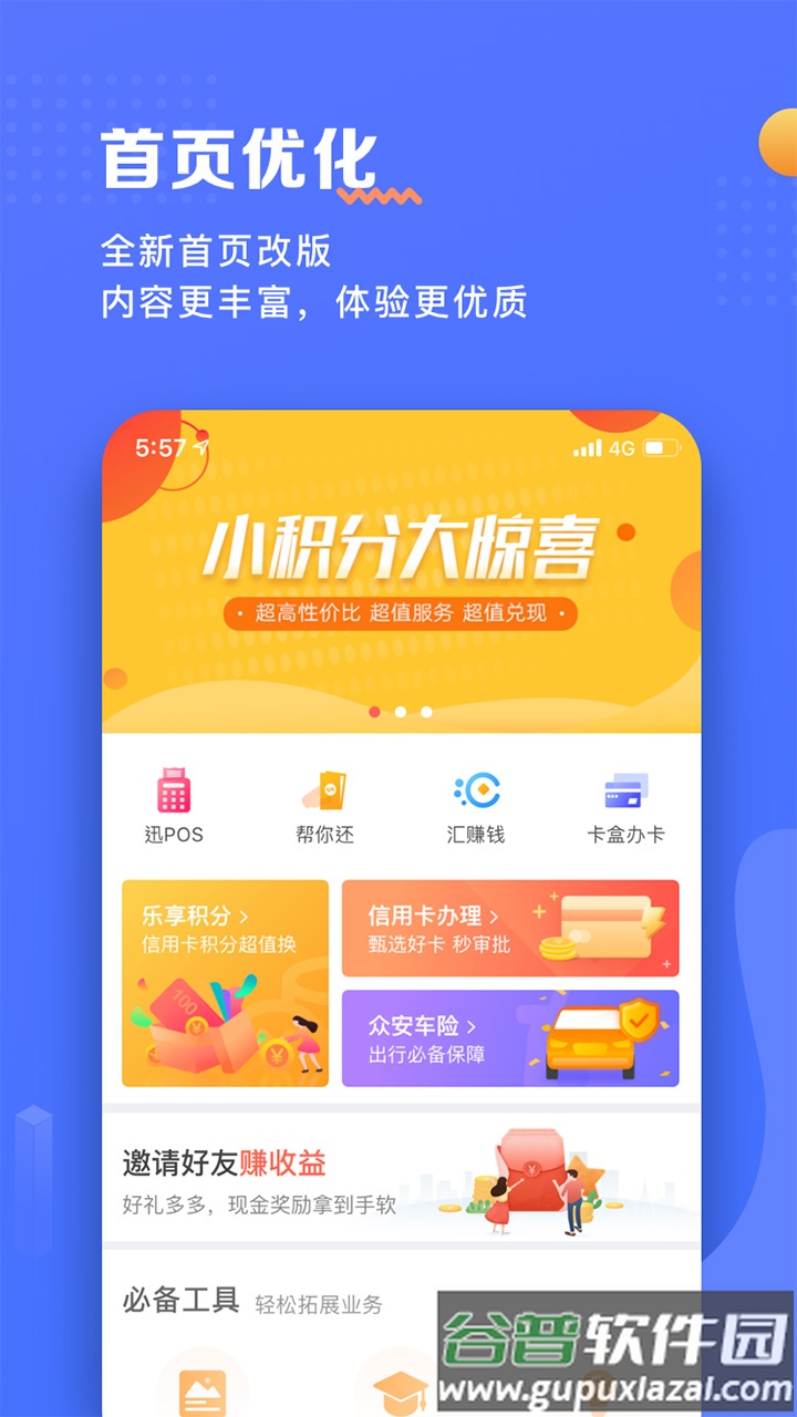瑞升达app下载截图3