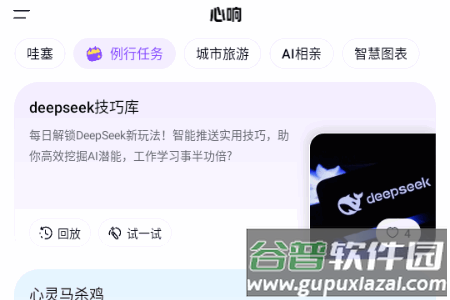 百度心响AI手机版