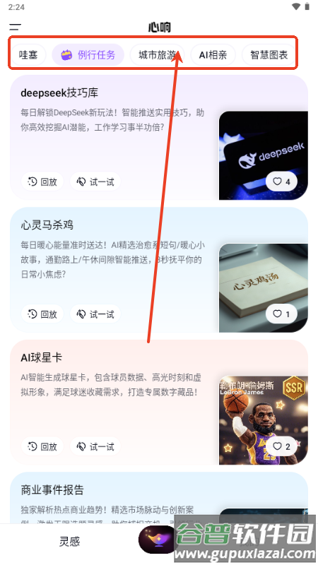 百度心响AI手机版