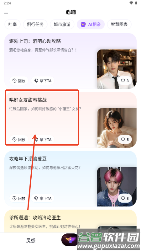 百度心响AI手机版