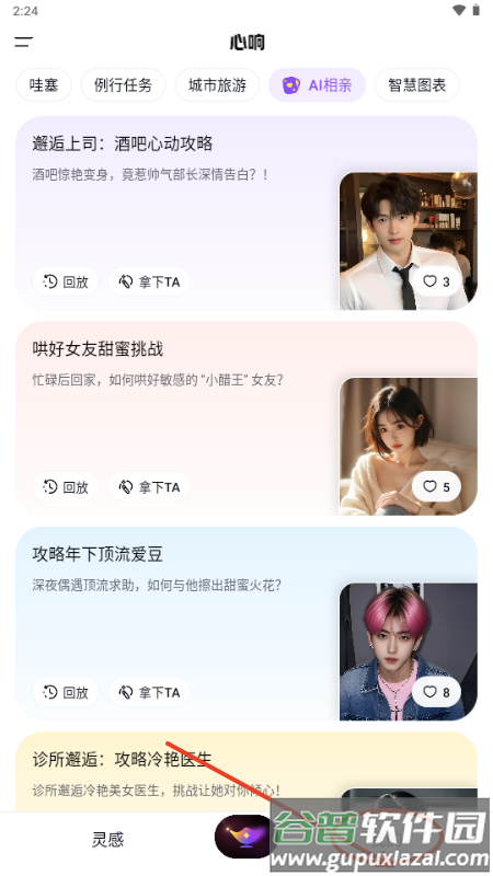 百度心响AI手机版