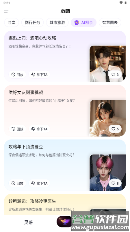 百度心响AI手机版截图2