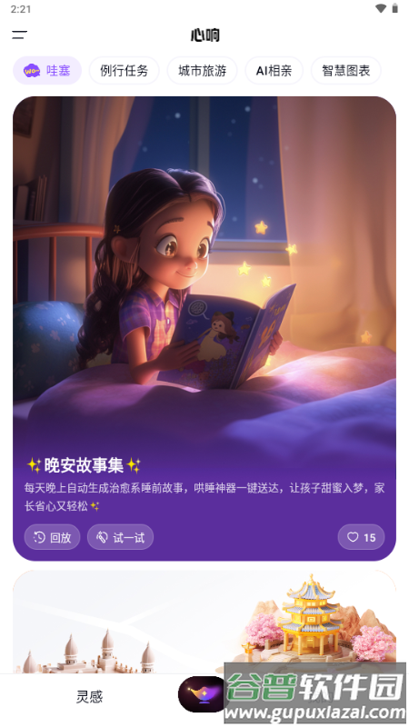 百度心响AI手机版截图3