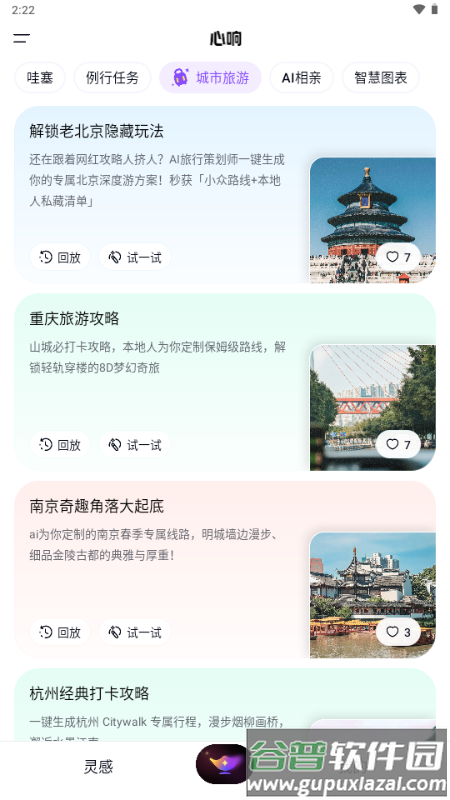 百度心响AI手机版截图4