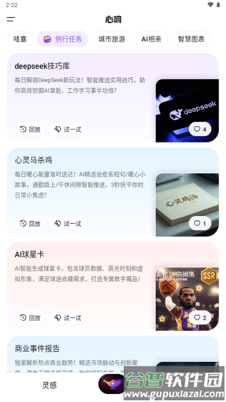 百度心响AI手机版截图5
