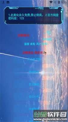 凉鹤美化包最新版截图2