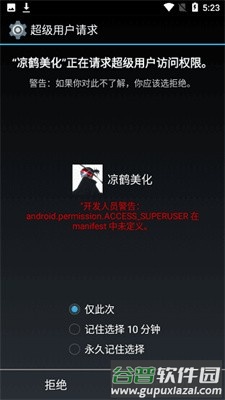 凉鹤美化包最新版截图3