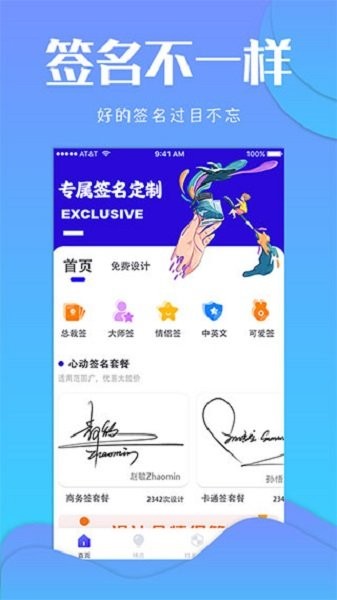 一笔艺术签名自动生成器截图3