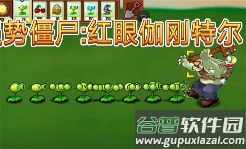 植物僵尸War版下载最新版截图2