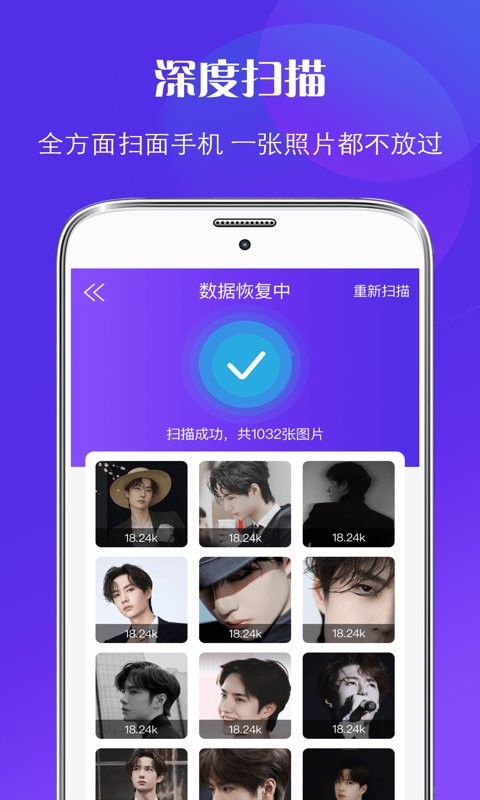恢复精灵免费版(改名为微信数据恢复大师)截图3