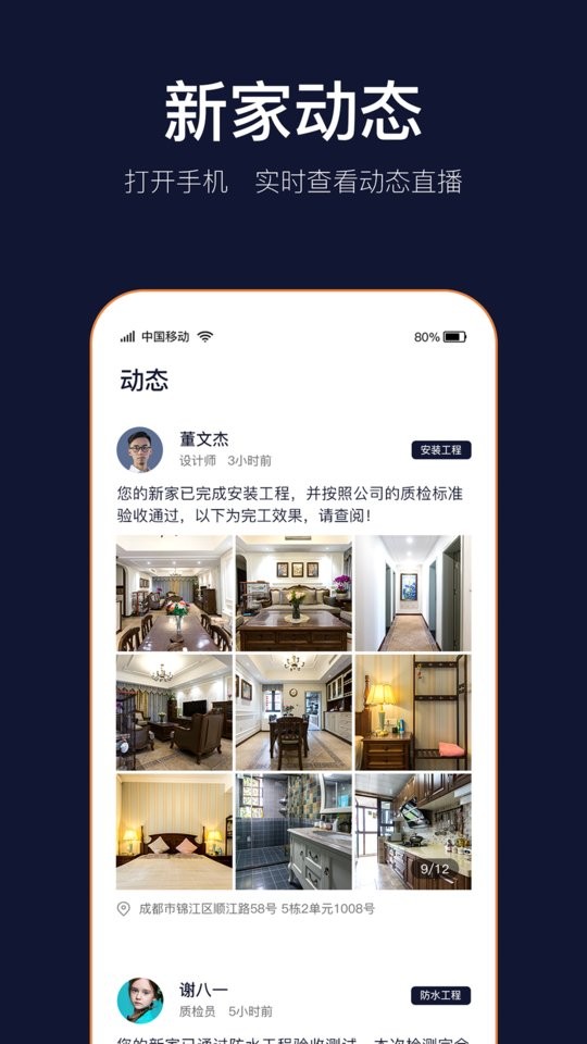 岚智家装饰截图1