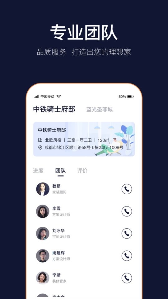 岚智家装饰截图3